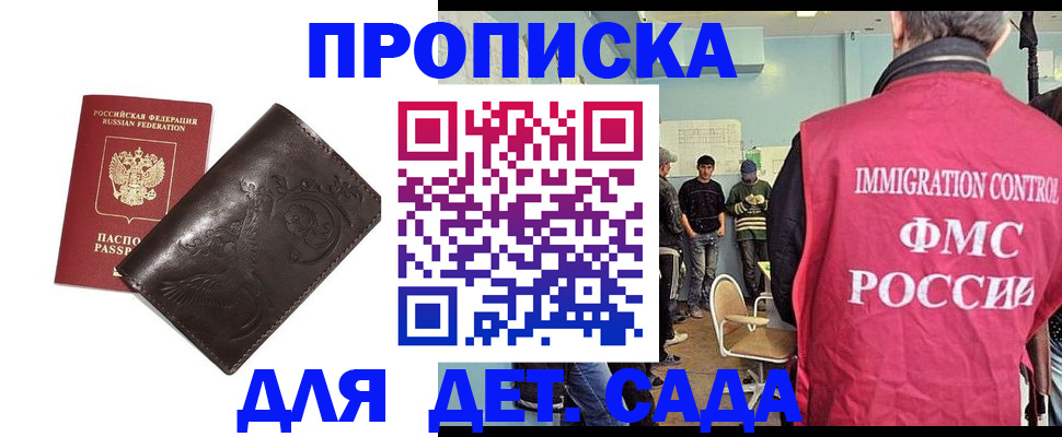 прописка для школы в Камчатской области